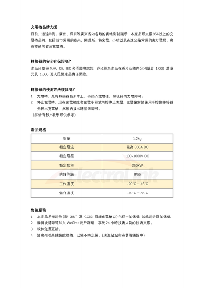 GB/T to CCS2 Adapter         國標轉歐標直流轉接器