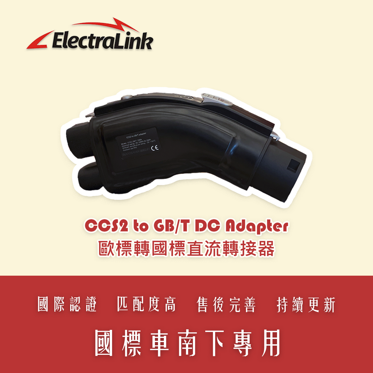 CCS2 to GB/T Adapter 歐標轉國標直流轉接器